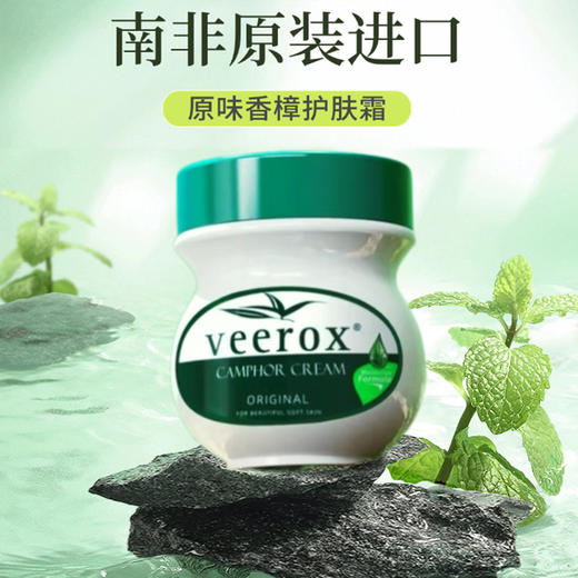 Veerox韦林适 香樟护肤霜 南非原装进口 滋润保湿 嫩滑肌肤 脚后跟防干裂 一瓶多效 全家可用 225ml/瓶 商品图1