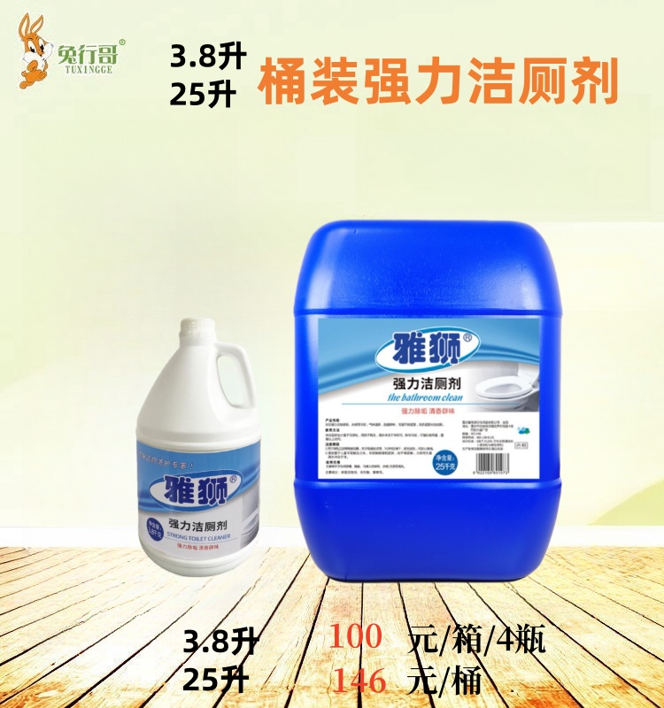 强力洁厕剂