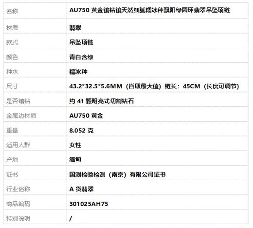 【天然正品】AU750黄金镶钻镶天然细腻糯冰种飘阳绿圆环翡翠吊坠项链301025AH75 商品图10