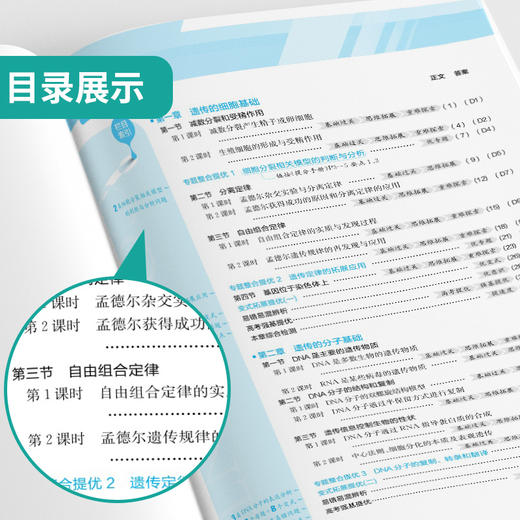 【苏教版】2026年春 实验班提优训练 高中生物学必修(2) 商品图3