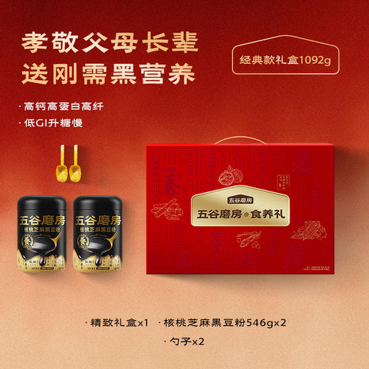 【五谷磨房】食养礼-经典款1092g礼盒 商品图2