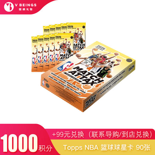 （勿拍）积分兑换 球星卡 90张+99 商品图0