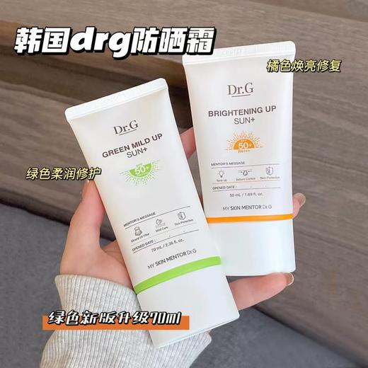 Dr.G蒂迩肌/drg纯物理高倍绿色防晒霜 清爽敏感肌 商品图0