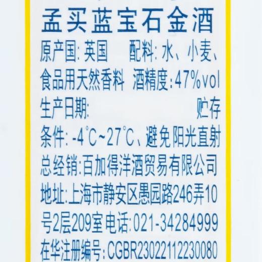 孟买蓝宝石金酒 47%vol 50ml/瓶 商品图3