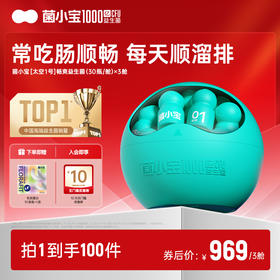 【官方推荐】菌小宝太空1号1000亿益生菌30瓶*3舱
