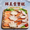 雪蟹腿拼盘 450g/盒   2盒/4盒 商品缩略图0