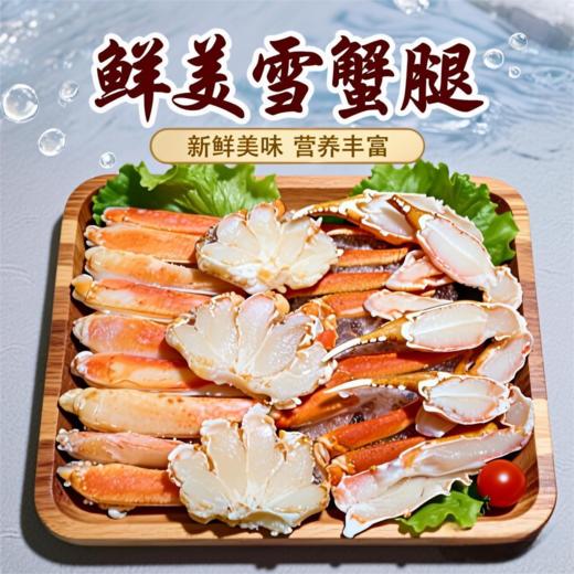 雪蟹腿拼盘 450g/盒   2盒/4盒 商品图0