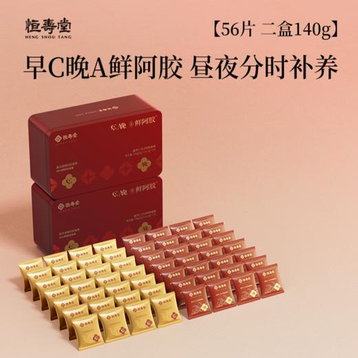 【女神节】恒寿堂 早C晚A鲜阿胶 140g 商品图1