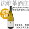 【勃艮第名家超值霞多丽口粮】  2021 法维莱酒庄勃艮第霞多丽白葡萄酒   Joseph Faiveley Bourgogne Chardonnay 商品缩略图0