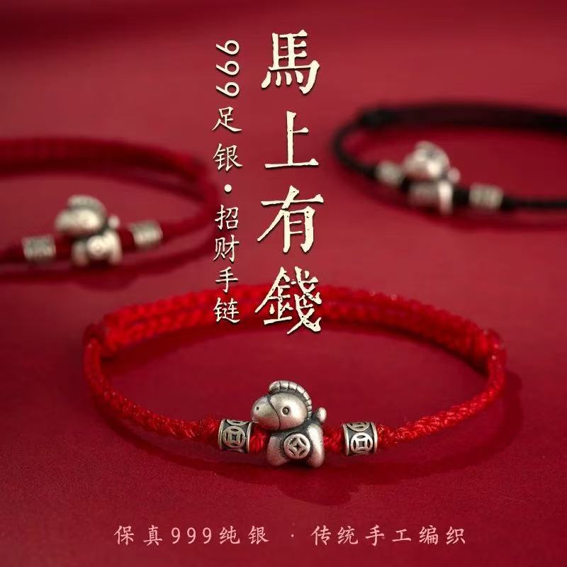 六鑫珠宝 999纯银马上有钱编织手绳本命年国风复古