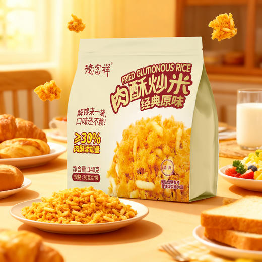 德富祥清真解馋零食独立包装原味葱香肉松炒米140g*2袋（可备注口味） 商品图1