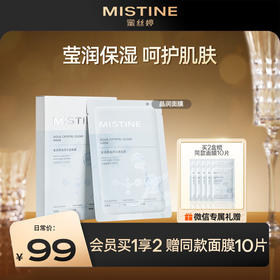 【买3盒赠3盒】晶润沁透面膜莹润巨补水保湿秋冬必备面膜