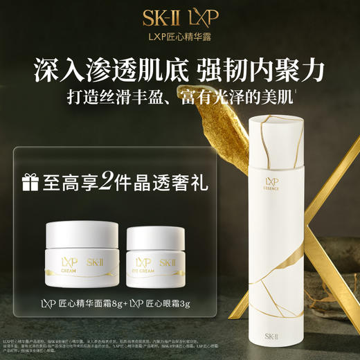 *SKII金缮匠心精华露套装 商品图0