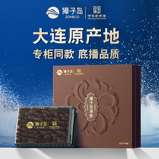[獐子岛] 干海参 天择 (100g/盒) 商品图1