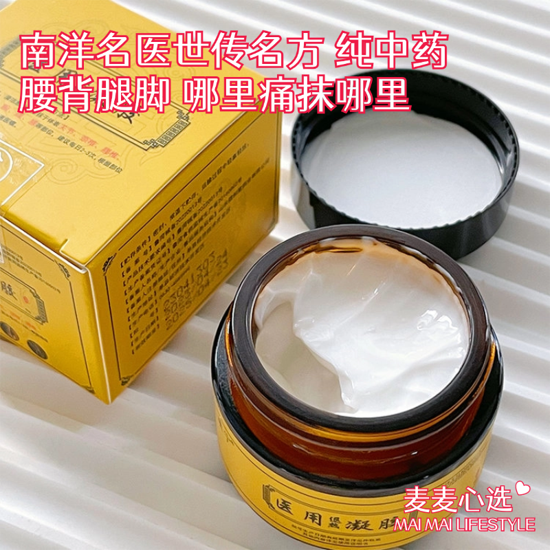 【无效包退丨家庭必备身体舒缓神器】舒缓凝胶！南洋名医世传名方，纯中药！颈肩手臂，腰背腿脚，哪里痛抹哪里！直达病灶，缓解不适！一份2盒！【QJ-J仓】【保质期至26年9月】