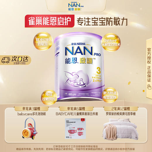 【品牌直供】港版雀巢能恩启护800g 3段 商品图0