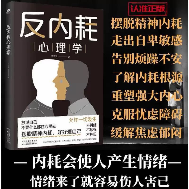 【樊登好书】反内耗心理学