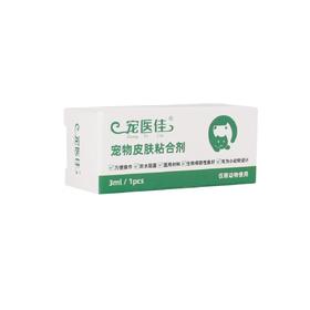 加贝 宠物皮肤粘合剂 3ml/支 ，效期：20271102，绝育、小伤口可以直接把胶水涂在表面即可