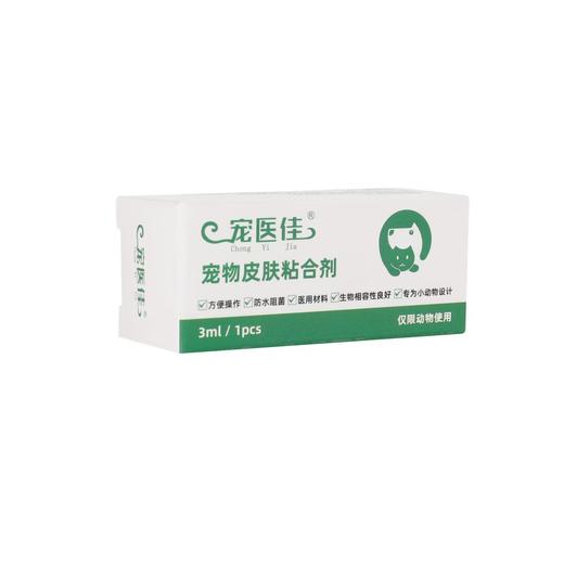 加贝 宠物皮肤粘合剂 3ml/支 ，效期：20271102，绝育、小伤口可以直接把胶水涂在表面即可 商品图0