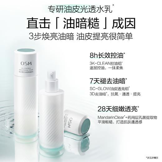 【到手10件】欧诗漫控油水乳礼盒：2.0发光泥膜50g+控油焕肤水160ml+控油焕肤乳120ml+控油透亮焕肤乳20ml（软管版）+控油透亮焕肤水20ml+澎澎水光保湿面膜5片*1盒 商品图2