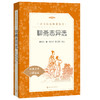 人文社  聊斋志异选（《语文》阅读丛书）人民文学出版社 商品缩略图0