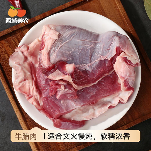 西域美农  牦牛肉鲜肉  牛腩   顺丰发货 商品图4