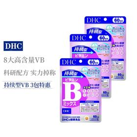 【跨境】DHC/蝶翠诗持续型维生素B族片60日量120粒/包*3包装优惠组合装（片装）