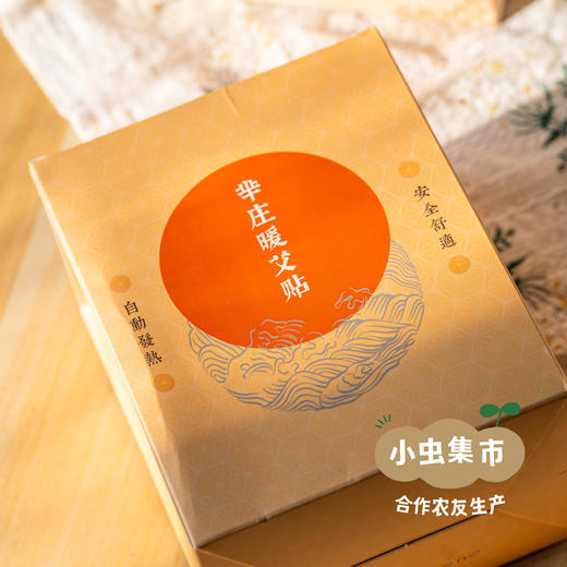 生态艾贴系列（暖艾贴/暖膝贴/腰腹贴）I合作农友生产，来自河南南阳，生产者：庄敏 *【公平贸易农人定价】 商品图9