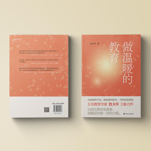 做温暖的教育 商品图1