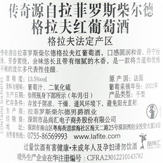 传奇源自拉菲罗斯柴尔德格拉夫红葡萄酒13.5%vol  750ml 商品图2