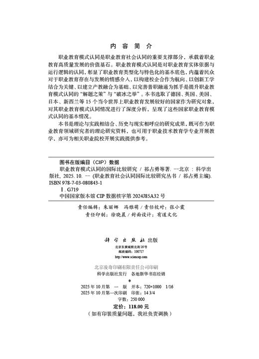 职业教育模式认同的国际比较研究 商品图2