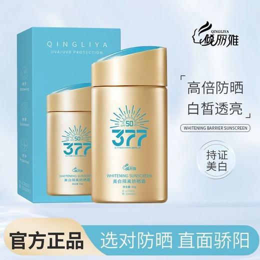 处理！！倾丽雅防晒霜防水防汗377防晒小金瓶SPF50军训隔离紫外线 商品图0