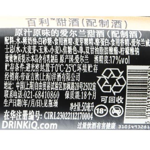 百利甜酒（配制酒） 17%vol 50ml/瓶 商品图2