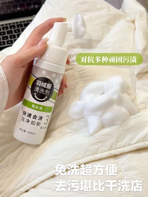 【祛派·羽绒服清洗剂】（3瓶200ml+1喷头）！ 商品图8