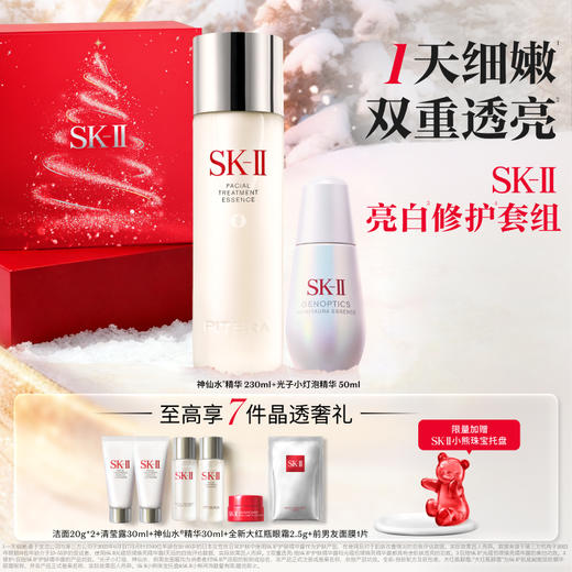 【爆】【圣诞季】1楼SKII护肤精华露230ml+ 光子小灯泡50ml 商品图0