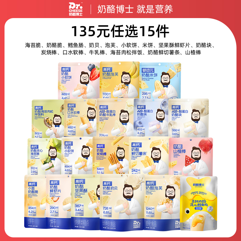 【135元任选15件，少拍不发】常温品全系列（海苔脆/奶酪脆/鳕鱼肠/奶酪块/奶贝/泡芙/小软饼/动物饼干/磨牙棒/口水棒/高钙小馒头/牛乳棒/米饼/儿童面包/坚果酥）