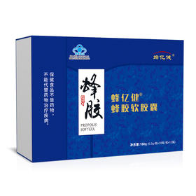 蜂亿健®蜂胶软胶囊