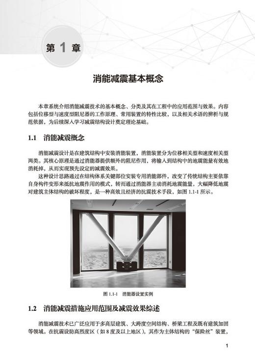 盈建科减震结构设计应用指南 商品图2