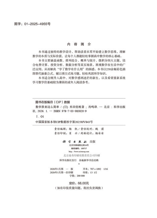 数学原来这么简单 天才少年倾力打造，150分钟即可轻松搞定高中数学基础 商品图2