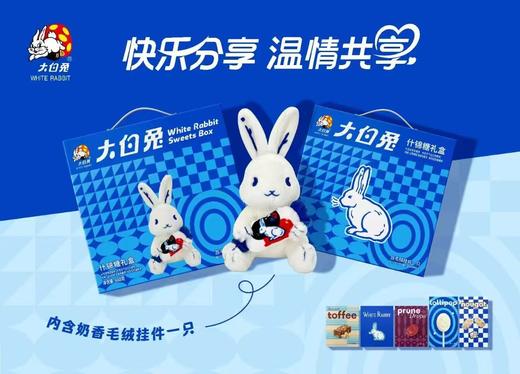【节日礼盒】大白兔 什锦糖礼盒（含毛绒挂件抱糖款）488g 商品图2