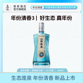 真实年份清香3白酒248ml纯粮小酒