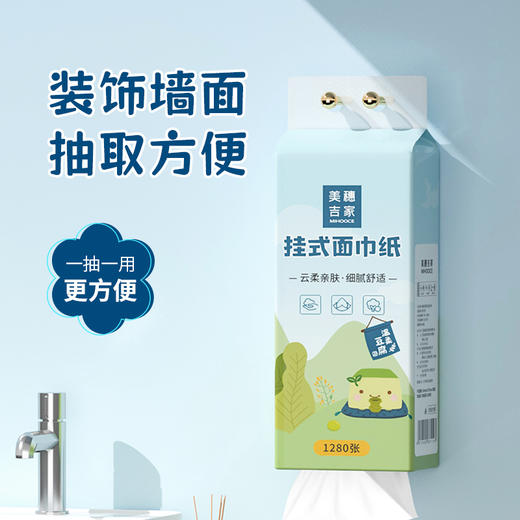 "美穗吉家  挂式面巾纸  原生竹浆4层320抽*1提" 商品图2