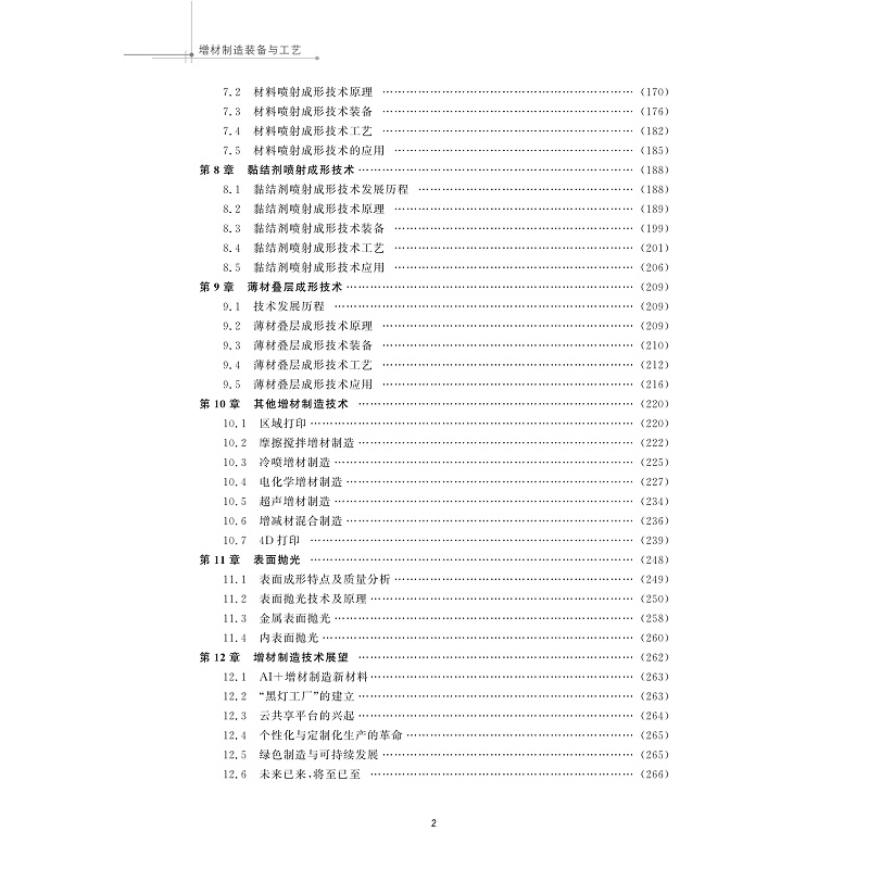 试读PDF-9787308264020(1-1)-增材制造装备与工艺_005.jpg