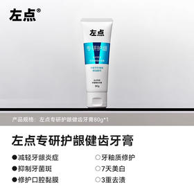 左点健齿护龈牙膏  专为牙龈健康与牙釉质修护设计