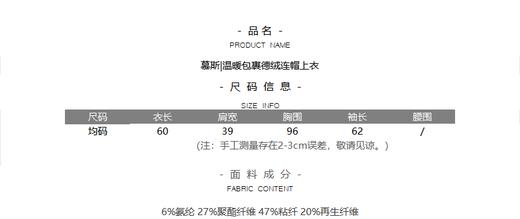慕斯|温暖包裹德绒连帽上衣 商品图4