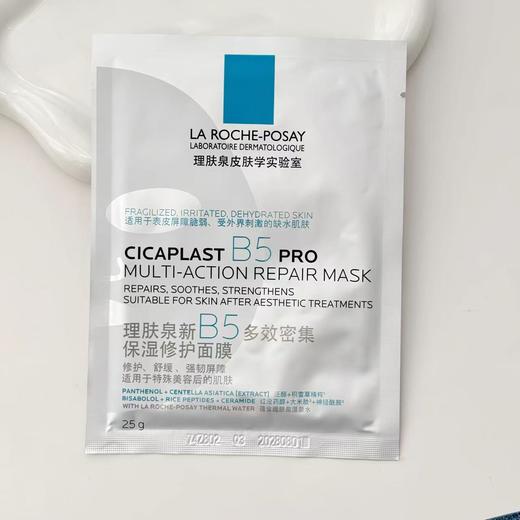 理肤泉B5面膜PRO 补水保湿紧急修护舒缓泛红敏感肌 商品图4