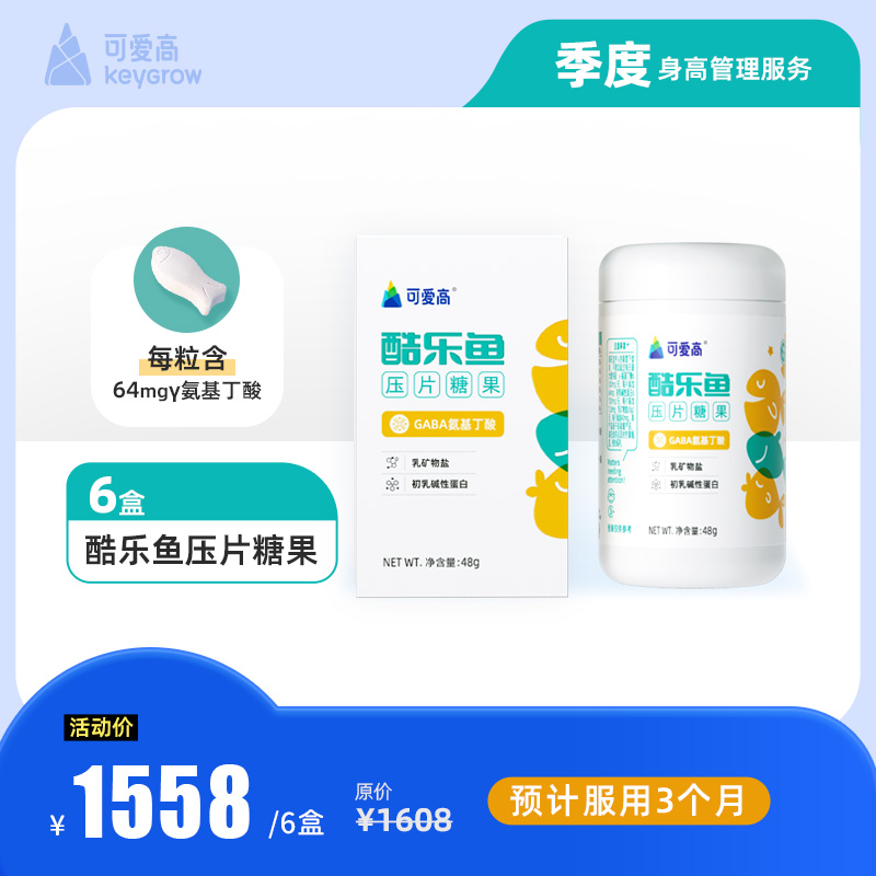 【季度套餐】6盒酷乐鱼γ氨基丁酸压片糖果-蓝莓味(60片/盒||多重营养助力，天然0性激素，嚼着吃（预计服用3个月）|| 每片GABA氨基丁酸含量64mg