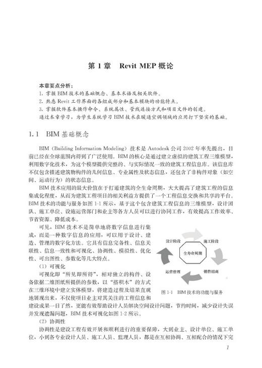 暖通空调BIM设计与应用 商品图2