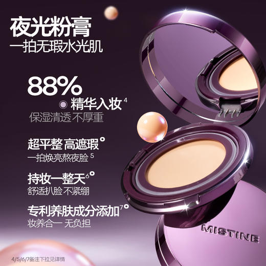 【新品上新】Mistine蜜丝婷夜光粉膏遮瑕持久不脱妆混合皮干皮粉底保湿控油 商品图1
