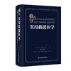 实用救援医学 李宗浩 主编 适合广大急诊科 创伤外科等医师阅读 包括我国在内全球面临的"天灾人祸"的挑战 人民卫生出版社 商品缩略图1